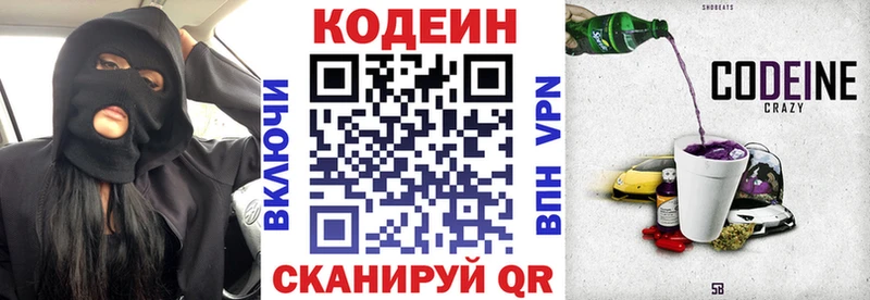 Кодеин напиток Lean (лин)  где найти наркотики  Весьегонск 